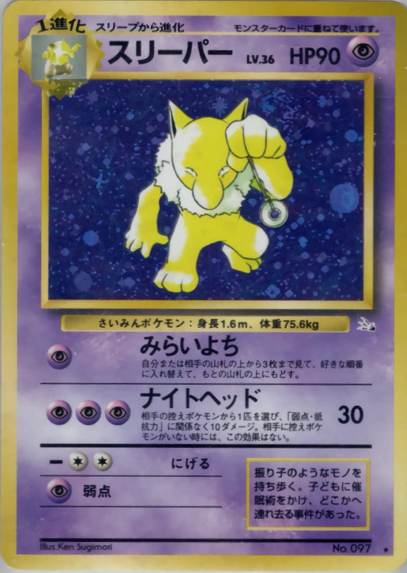 Hypno No. 097 – Mystery of the Fossils – Rare Holo – Old Back (JP) — Japanese reference artwork from Art of Pokémon; not a photograph of the item