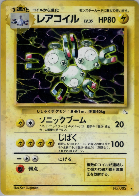 Magneton No. 082 – Mystery of the Fossils – Rare Holo – Old Back (JP) — Japanese reference artwork from Art of Pokémon; not a photograph of the item