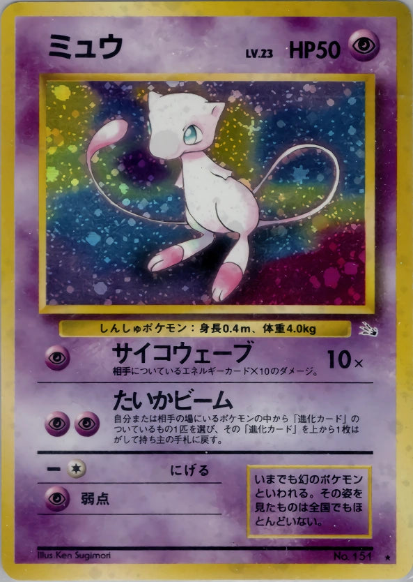 Mew No. 151 – Mystery of the Fossils – Rare Holo – Old Back (JP) — Japanese reference artwork from Art of Pokémon; not a photograph of the item
