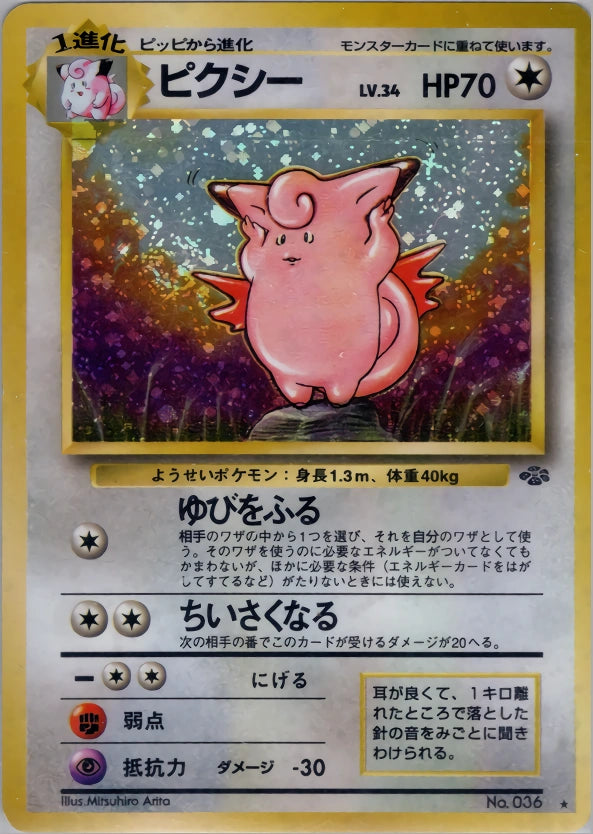 Clefable No. 036 – Pokémon Jungle – Rare Holo – Old Back (JP) — Japanese reference artwork from Art of Pokémon; not a photograph of the item