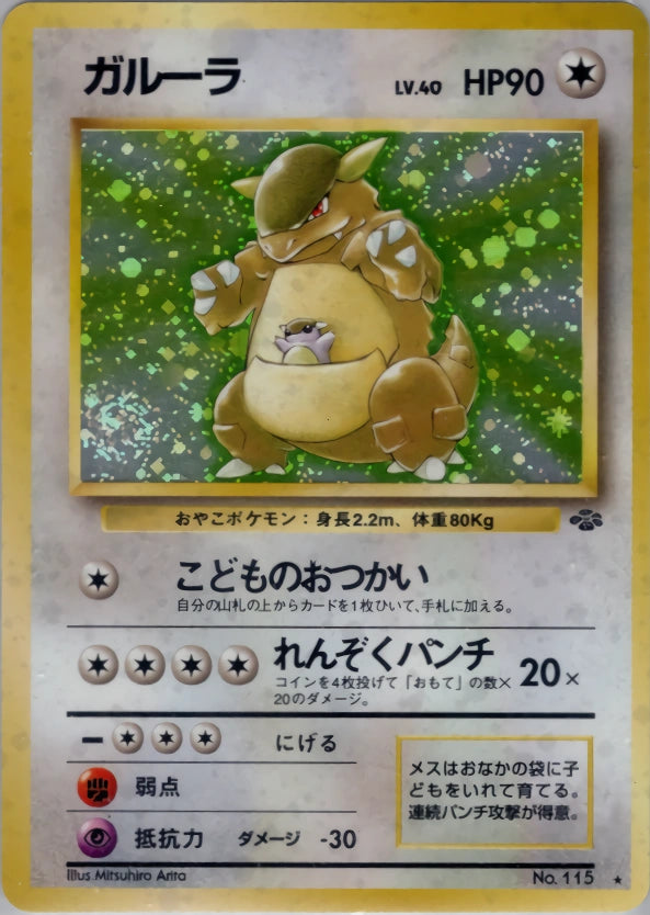 Kangaskhan No. 115 – Pokémon Jungle – Rare Holo – Old Back (JP) — Japanese reference artwork from Art of Pokémon; not a photograph of the item