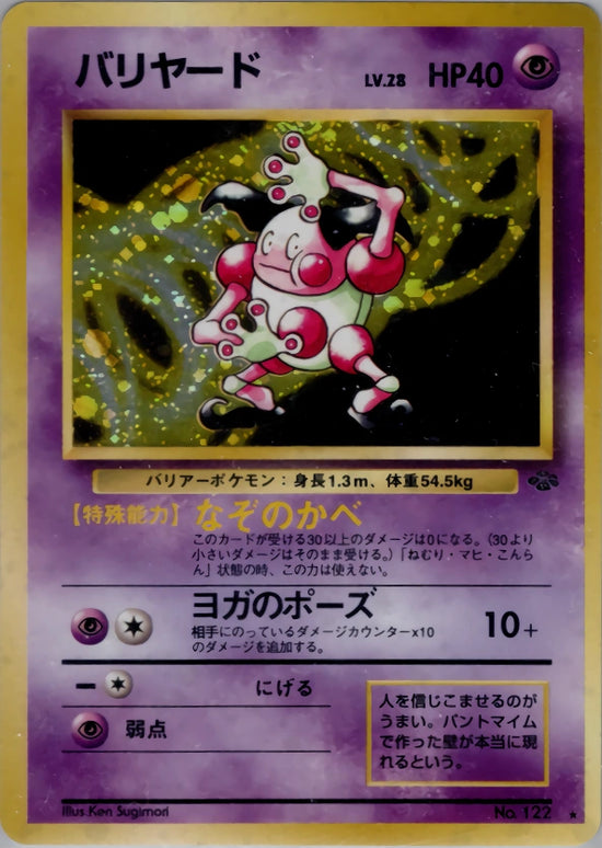 Mr. Mime No. 122 – Pokémon Jungle – Rare Holo – Old Back (JP)