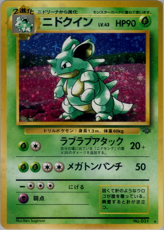 Nidoqueen No. 031 – Pokémon Jungle – Rare Holo – Old Back (JP)