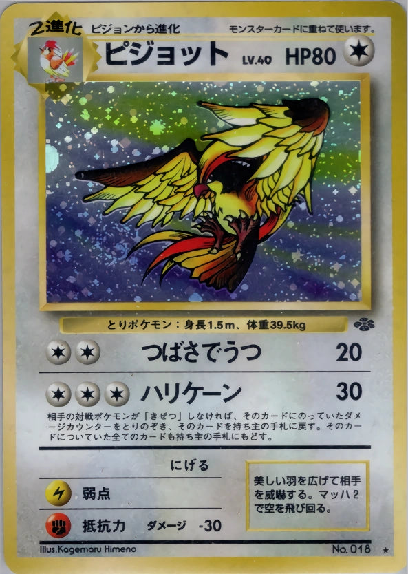 Pidgeot No. 018 – Pokémon Jungle – Rare Holo – Old Back (JP) — Japanese reference artwork from Art of Pokémon; not a photograph of the item
