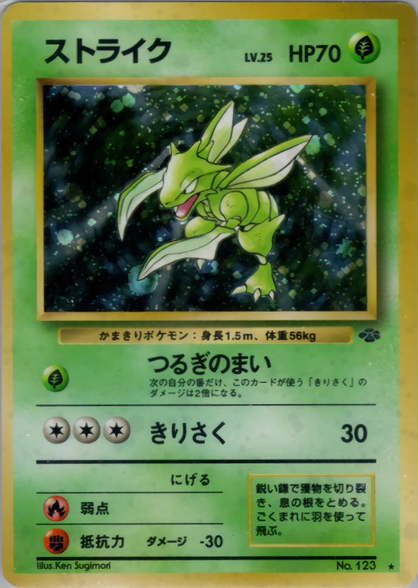Scyther No. 123 – Pokémon Jungle – Rare Holo – Old Back (JP) — Japanese reference artwork from Art of Pokémon; not a photograph of the item