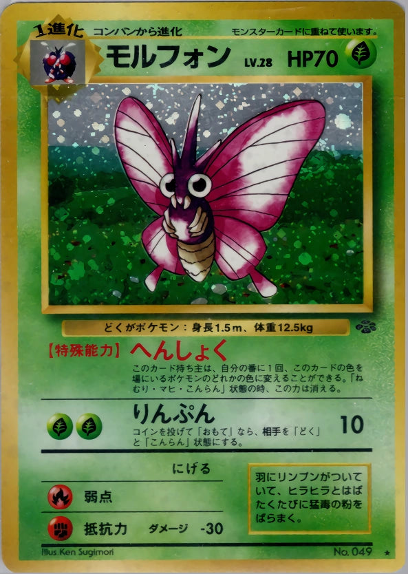Venomoth No. 049 – Pokémon Jungle – Rare Holo – Old Back (JP) — Japanese reference artwork from Art of Pokémon; not a photograph of the item