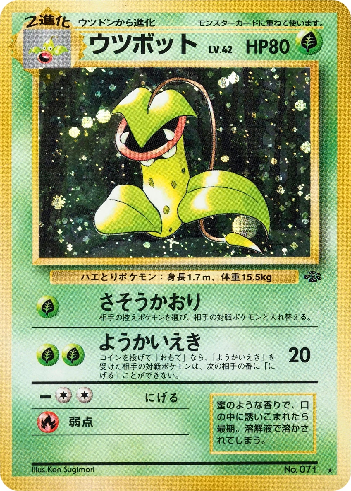 Victreebel No. 071 – Pokémon Jungle – Rare Holo – Old Back (JP) — Japanese reference artwork from Art of Pokémon; not a photograph of the item