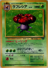 Vileplume No. 045 – Pokémon Jungle – Rare Holo – Old Back (JP) — Japanese reference artwork from Art of Pokémon; not a photograph of the item