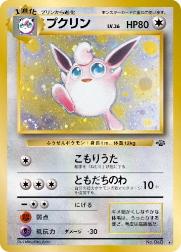 Wigglytuff No. 040 – Pokémon Jungle – Rare Holo – Old Back (JP) — Japanese reference artwork from Art of Pokémon; not a photograph of the item