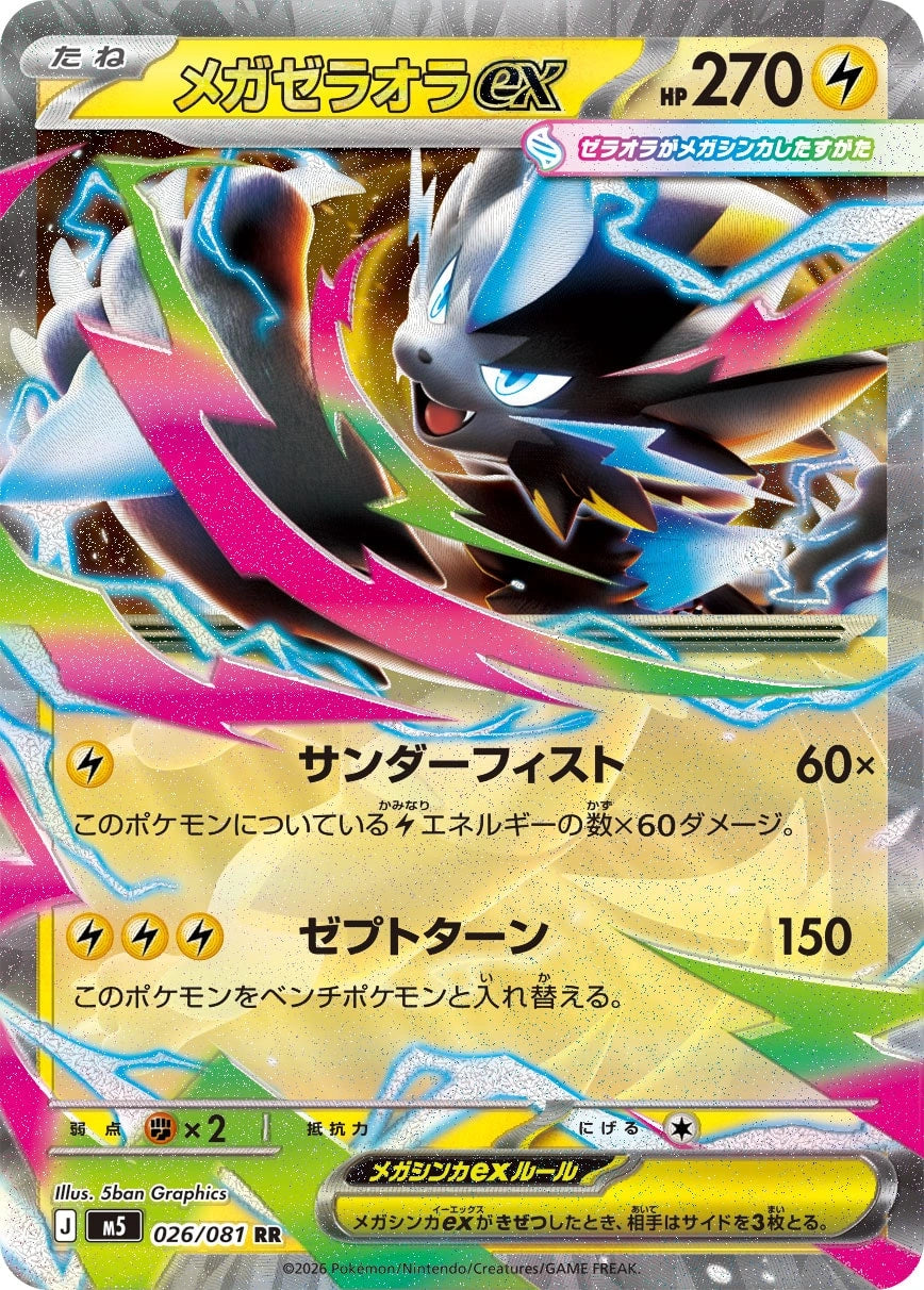 Mega Zeraora ex — 026/081 — Abyss Eye — Japanese reference artwork; not a photograph of the item