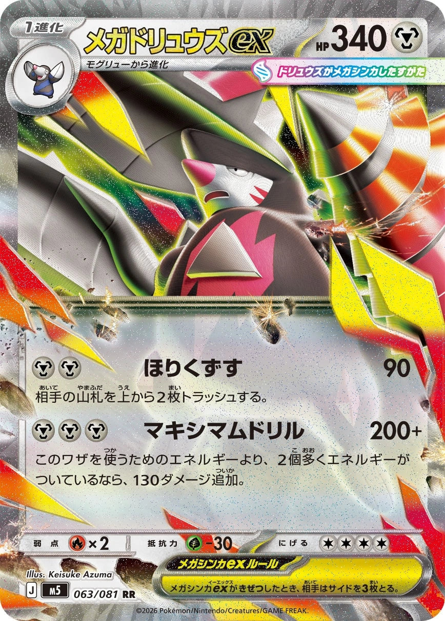 Mega Excadrill ex — 063/081 — Abyss Eye — Japanese reference artwork; not a photograph of the item
