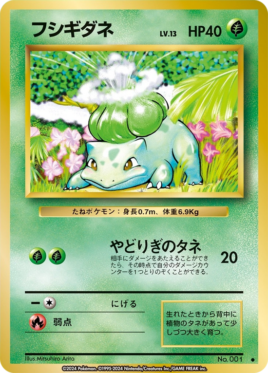 Bulbasaur — 001 — Base Set (Japanese)