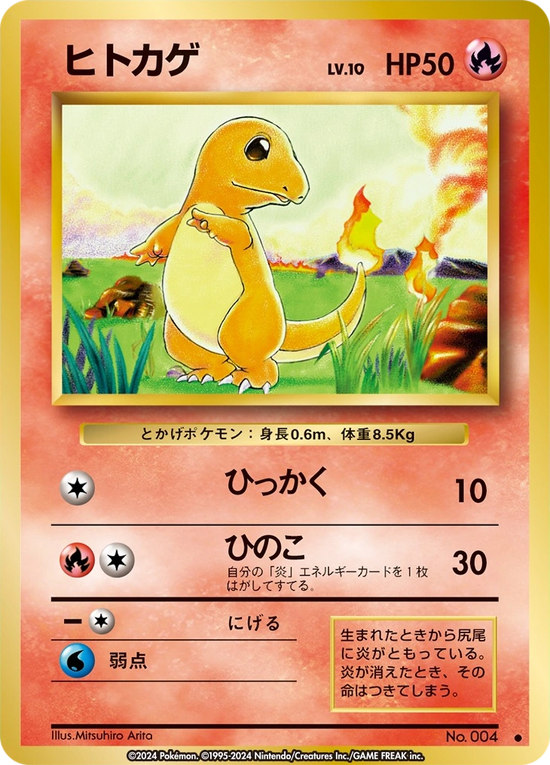 Charmander — 004 — Base Set (Japanese)