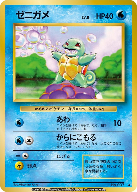 Squirtle — 007 — Base Set (Japanese)