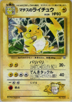 Lt. Surge's Raichu 026 · Japanese · Holo — Japanese reference artwork from Art of Pokémon; not a photograph of the item