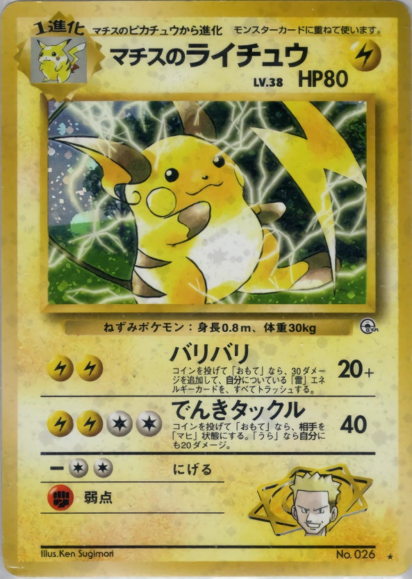 Lt. Surge's Raichu 026 · Japanese · Holo — Japanese reference artwork from Art of Pokémon; not a photograph of the item