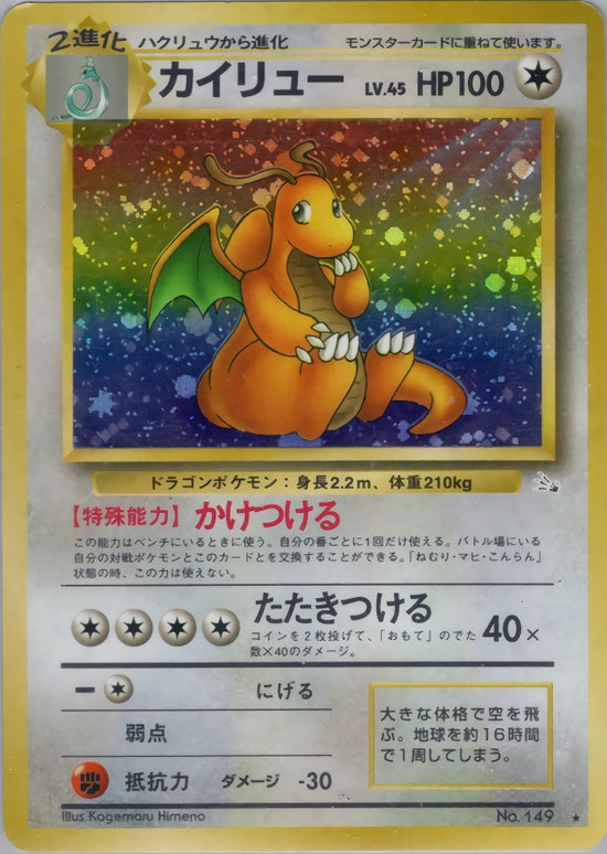 Dragonite No. 149 – Mystery of the Fossils – Rare Holo – Old Back (JP)