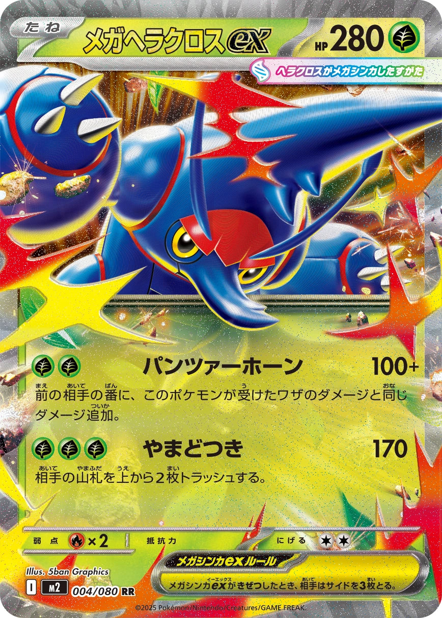 Mega Heracross ex — 004/080 — Inferno X — Japanese reference artwork from Art of Pokémon; not a photograph of the item