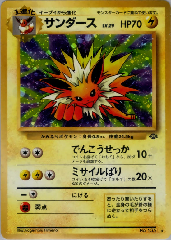 Jolteon No. 135 – Pokémon Jungle – Rare Holo – Old Back (JP)