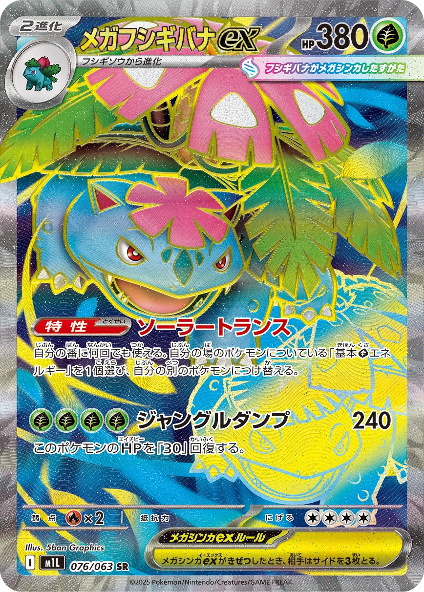 Mega Venusaur — 076/063 — Mega Brave — Japanese reference artwork from Art of Pokémon; not a photograph of the item