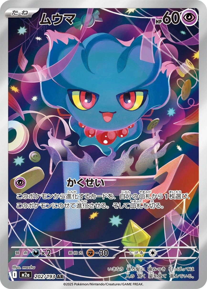 Misdreavus — 202/193 — MEGA Dream ex — Japanese reference artwork from Art of Pokémon; not a photograph of the item