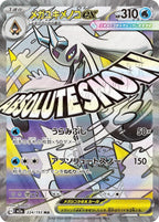 Mega Froslass ex — 224/193 — MEGA Dream ex — Japanese reference artwork from Art of Pokémon; not a photograph of the item — card included in bundle