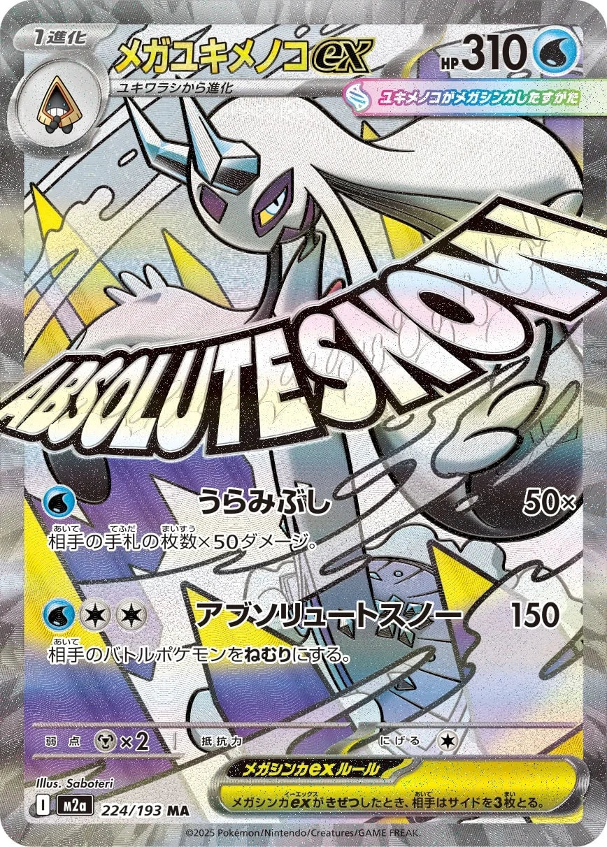 Mega Froslass ex — 224/193 — MEGA Dream ex — Japanese reference artwork from Art of Pokémon; not a photograph of the item — card included in bundle