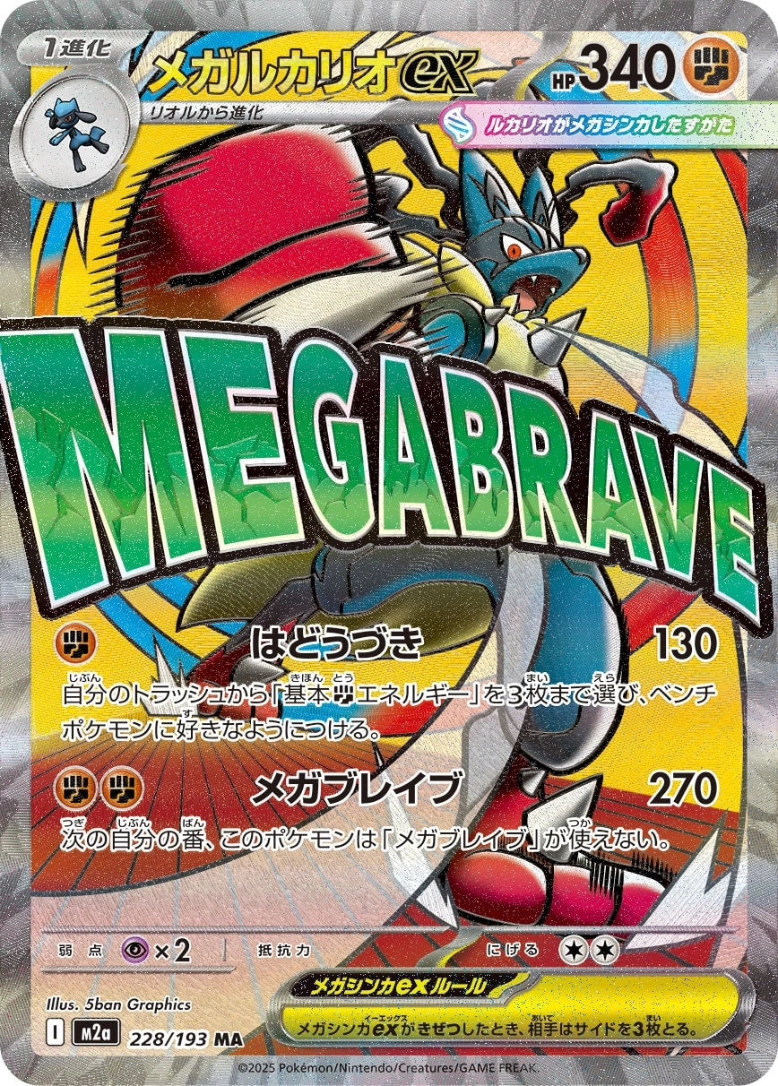 Mega Lucario ex — 228/193 — MEGA Dream ex — Japanese reference artwork from Art of Pokémon; not a photograph of the item