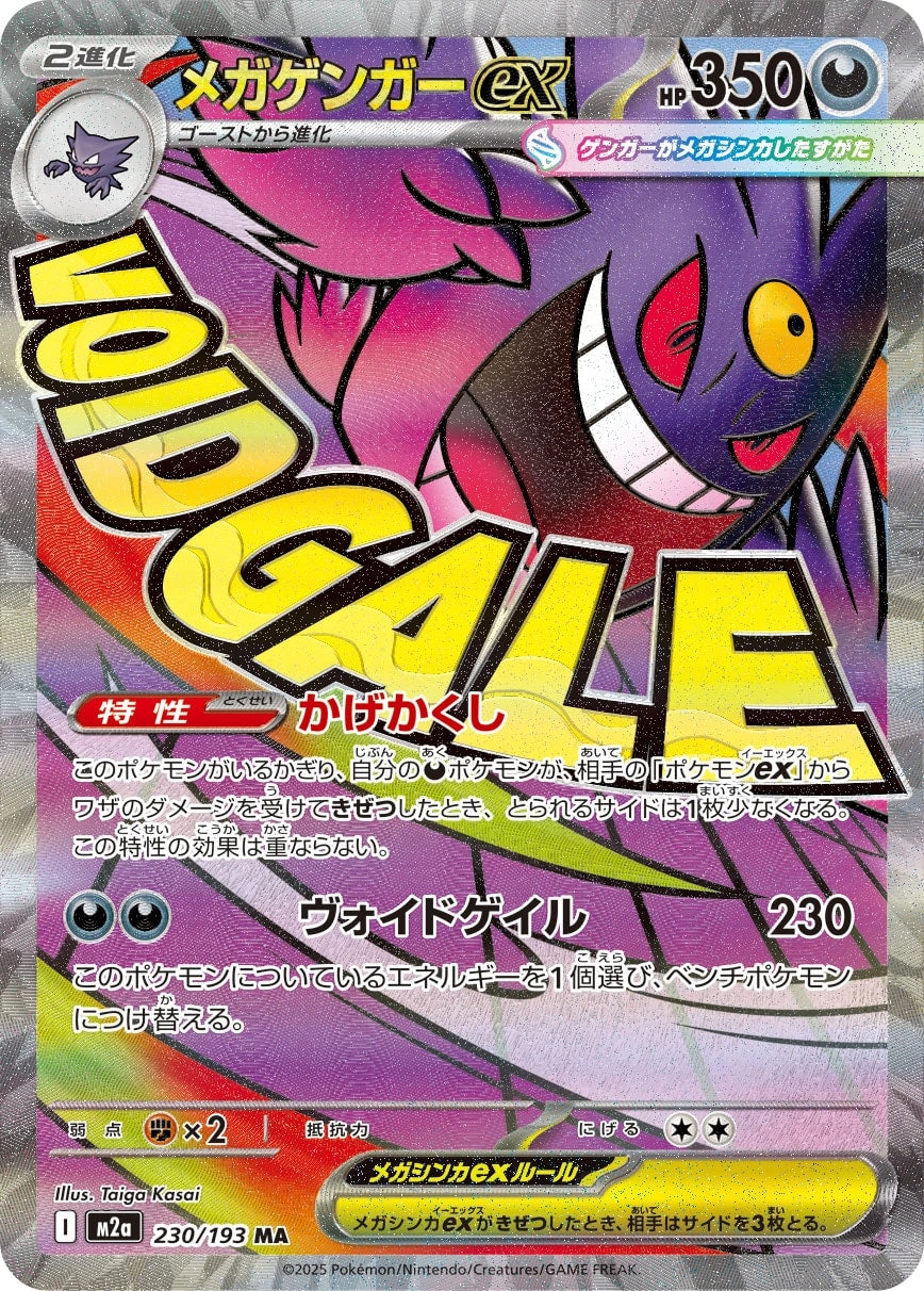 Mega Gengar ex 230/193 – MEGA Dream ex – Mega Attack Rare (JP) — Japanese reference artwork from Art of Pokémon; not a photograph of the item