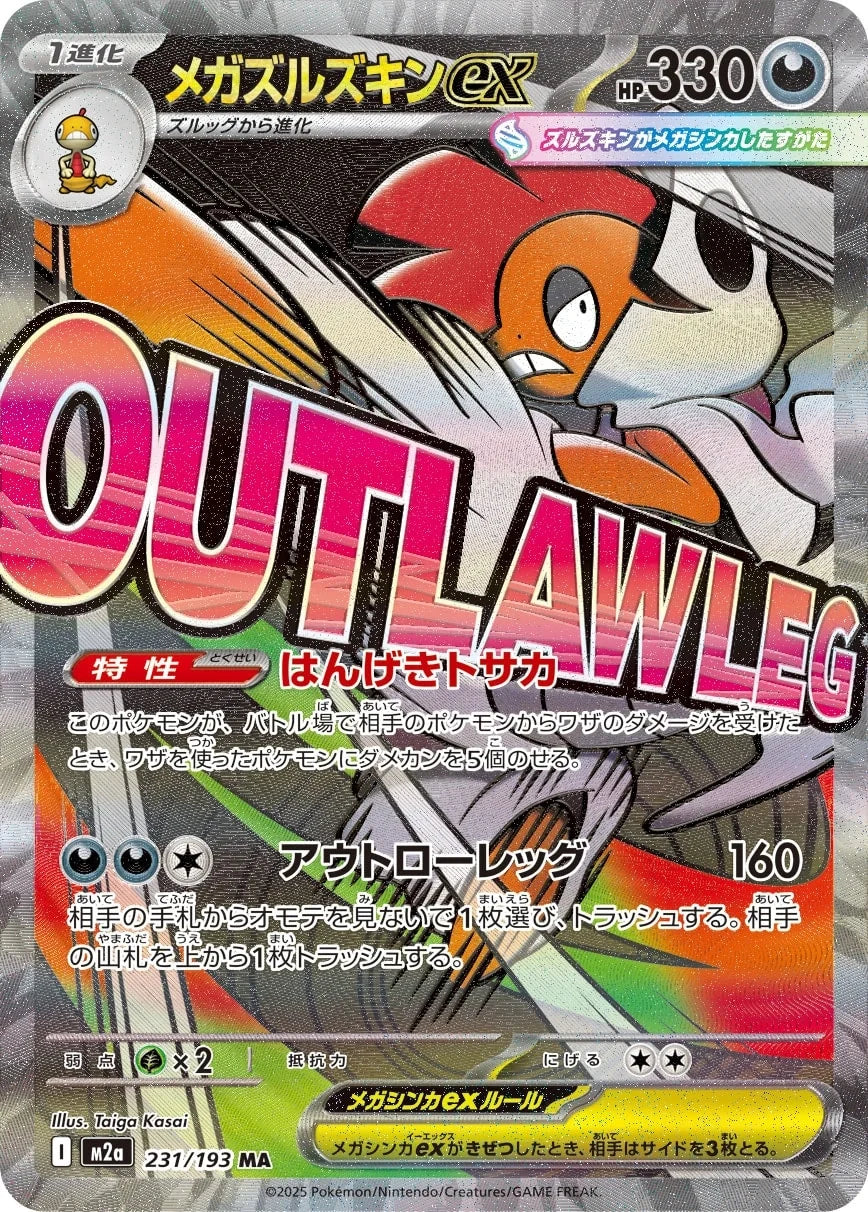 Mega Scrafty ex — 231/193 — MEGA Dream ex — Japanese reference artwork from Art of Pokémon; not a photograph of the item — card included in bundle