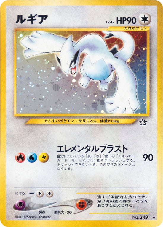 Lugia No. 249 – Gold, Silver, to a New World… – Rare Holo – Old Back (JP)