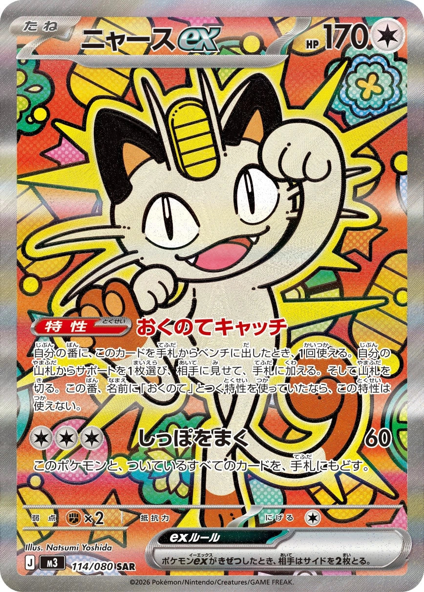 Meowth ex 114/080 – Nihil Zero – Special Art Rare (JP) — Japanese reference artwork from Art of Pokémon; not a photograph of the item