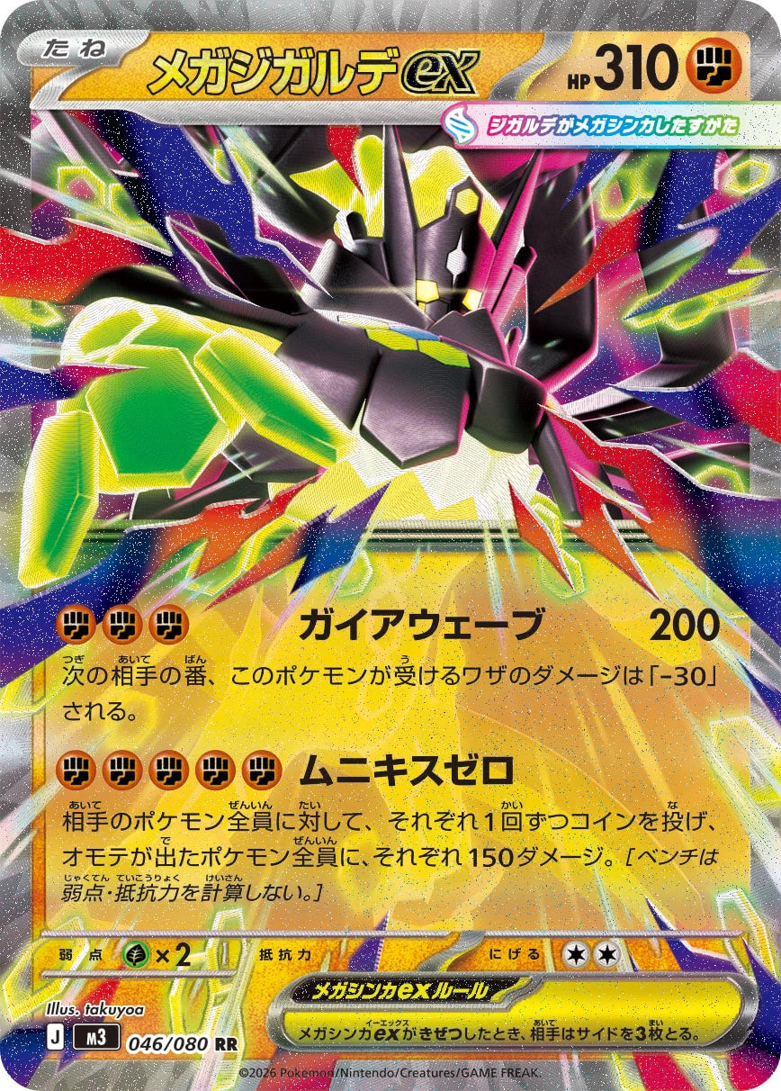 Mega Zygarde ex — 046/080 — Nihil Zero — Japanese reference artwork from Art of Pokémon; not a photograph of the item