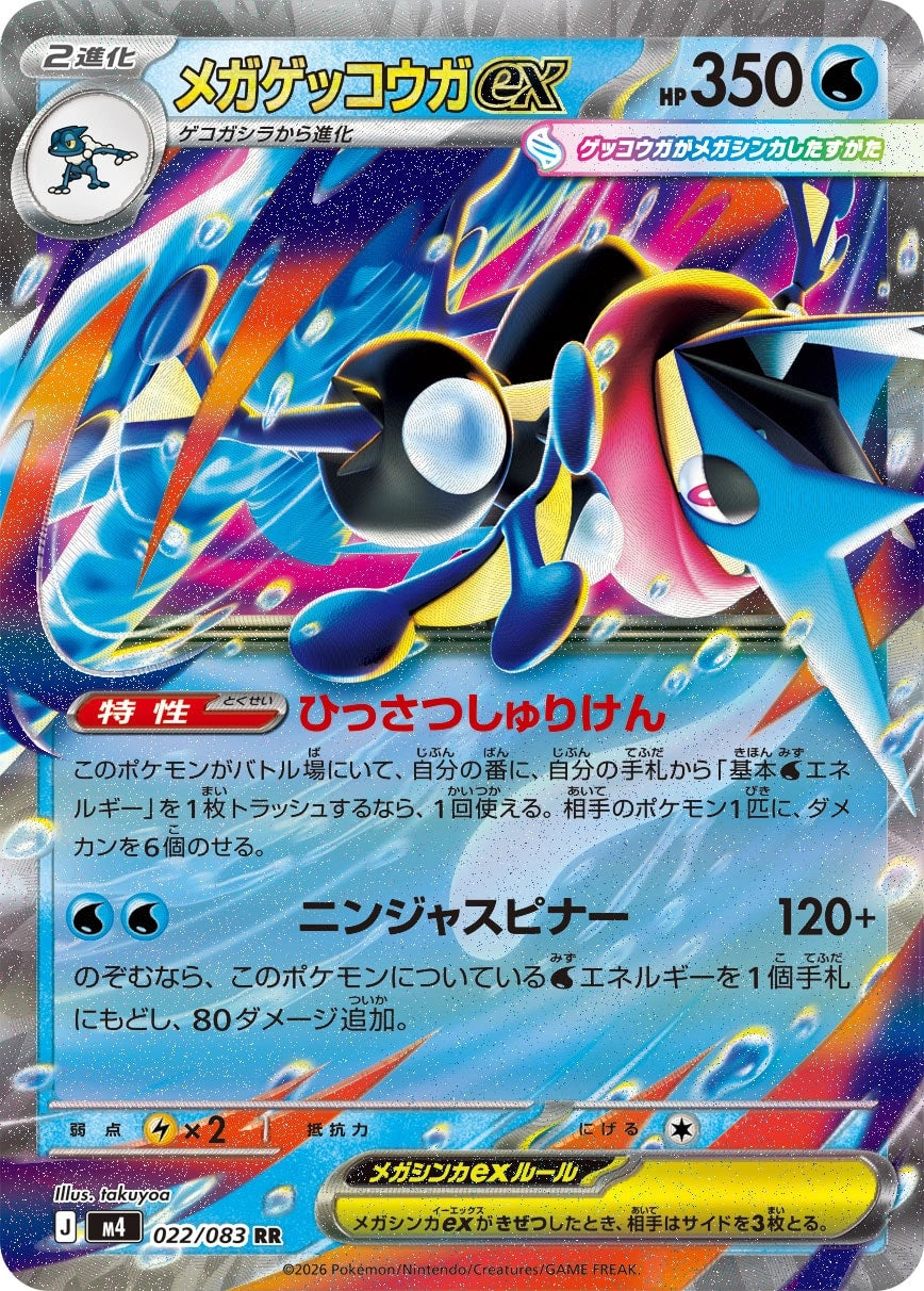 Mega Greninja ex — 022/083 — Ninja Spinner — Japanese reference artwork from Art of Pokémon; not a photograph of the item