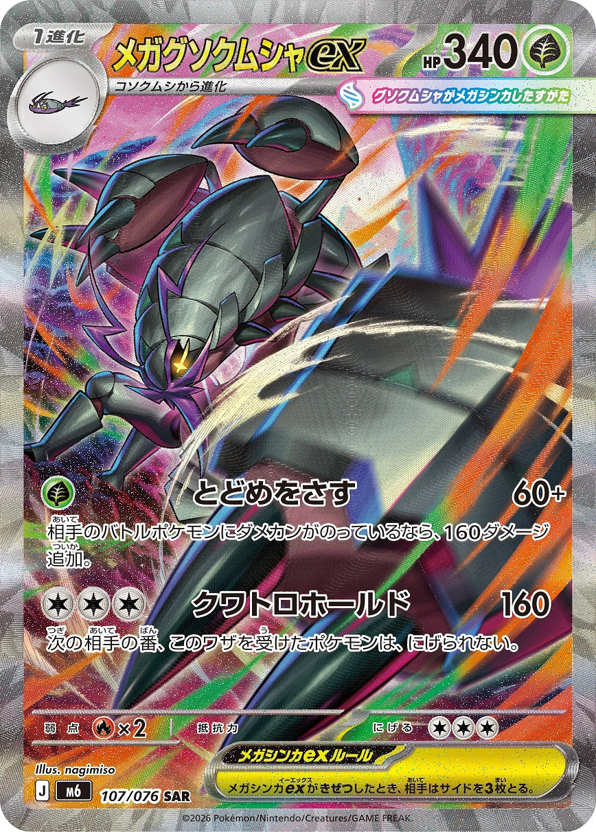 Mega Golisopod ex 107/076 – Storm Emeralda – Special Art Rare (JP) — Japanese reference artwork from Art of Pokémon; not a photograph of the item