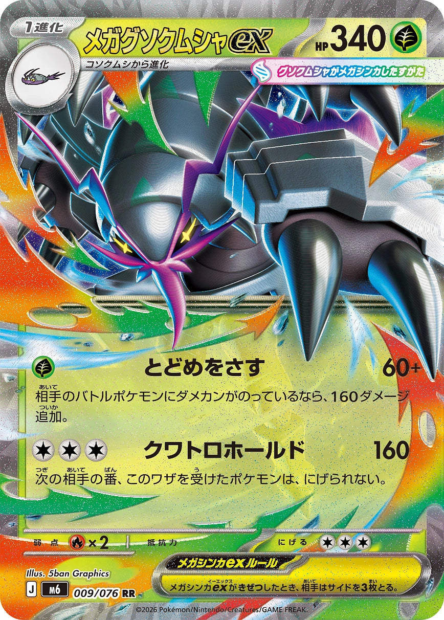 Mega Golisopod ex — 009/076 — Storm Emeralda — Japanese reference artwork from Art of Pokémon; not a photograph of the item
