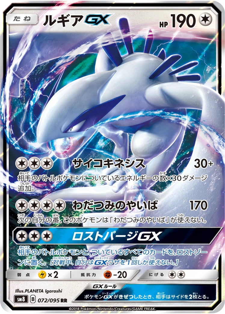 Lugia GX 072/095 · Japanese · PSA 9 — Japanese reference artwork from Art of Pokémon; not a photograph of the item