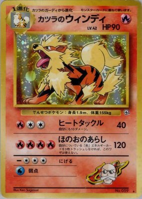 Blaine's Arcanine — 059 — Gym Challenge (Japanese) (reference image)