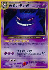 Dark Gengar — 094 — Neo Destiny (Japanese) (reference image)