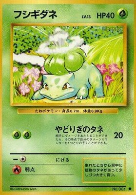 Bulbasaur — 001 — Base Set (Japanese)