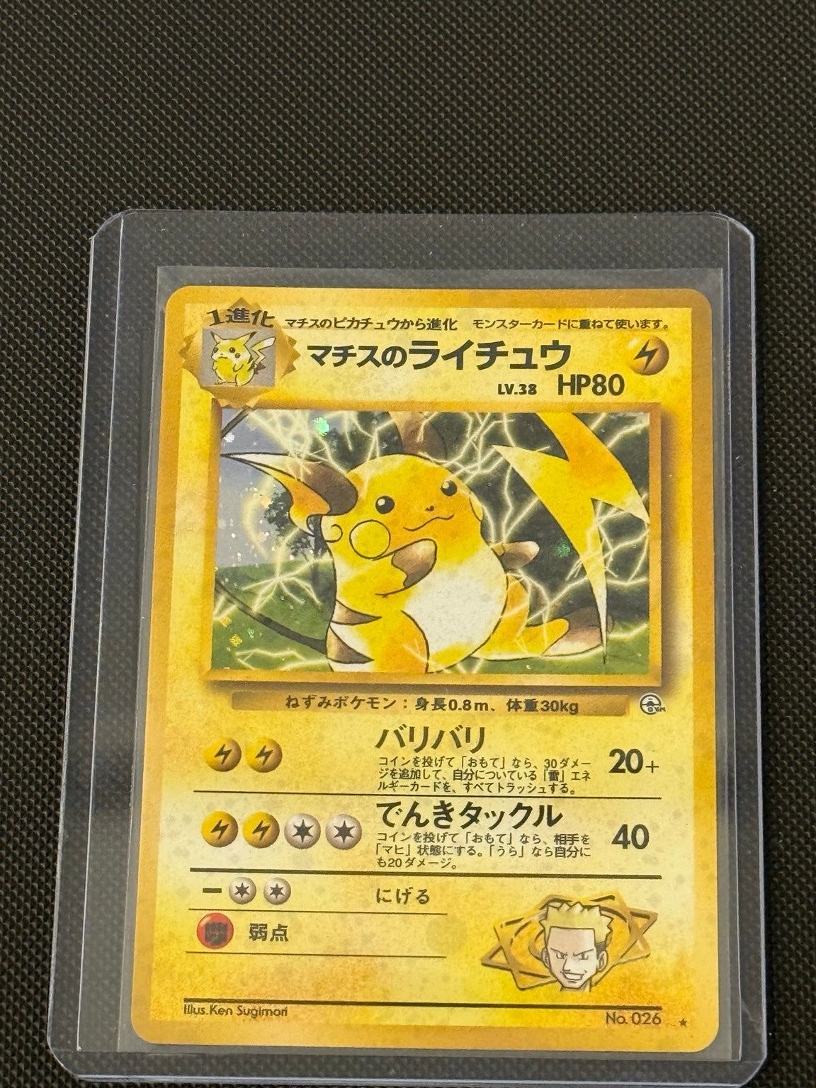 Lt. Surge's Raichu 026 · Japanese · Holo actual card photograph