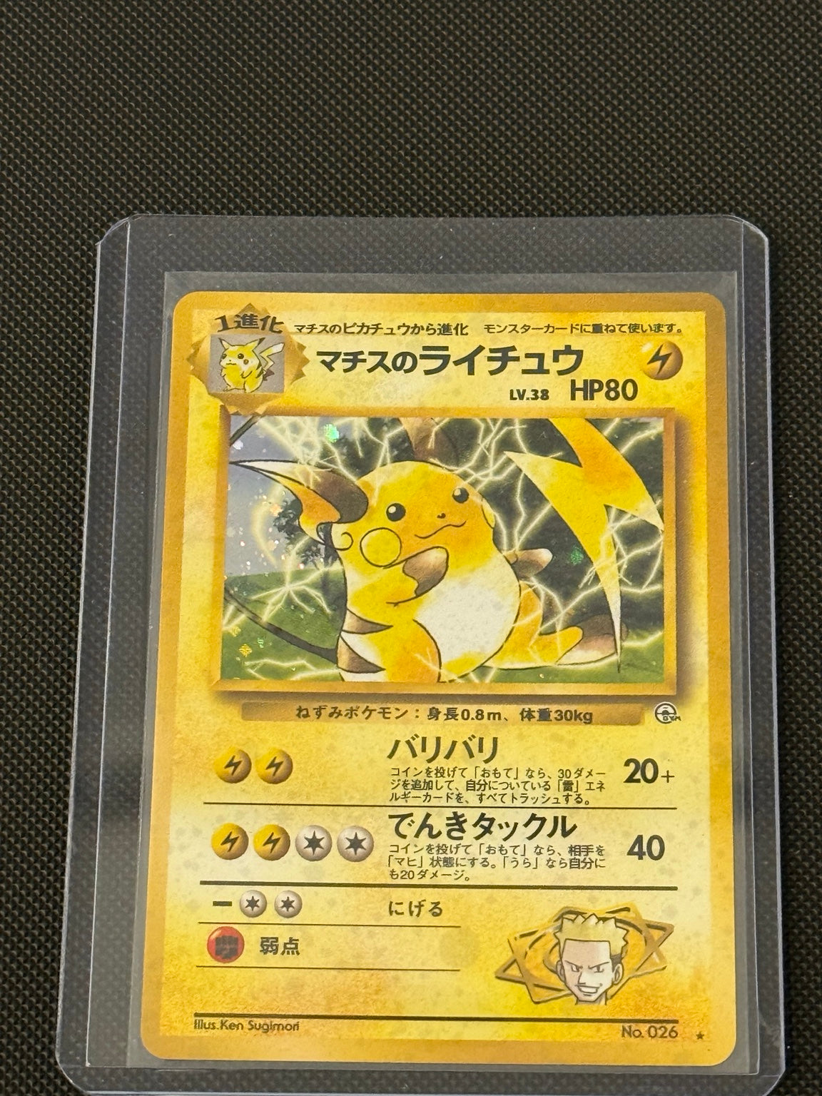 Lt. Surge's Raichu 026 · Japanese · Holo actual card photograph