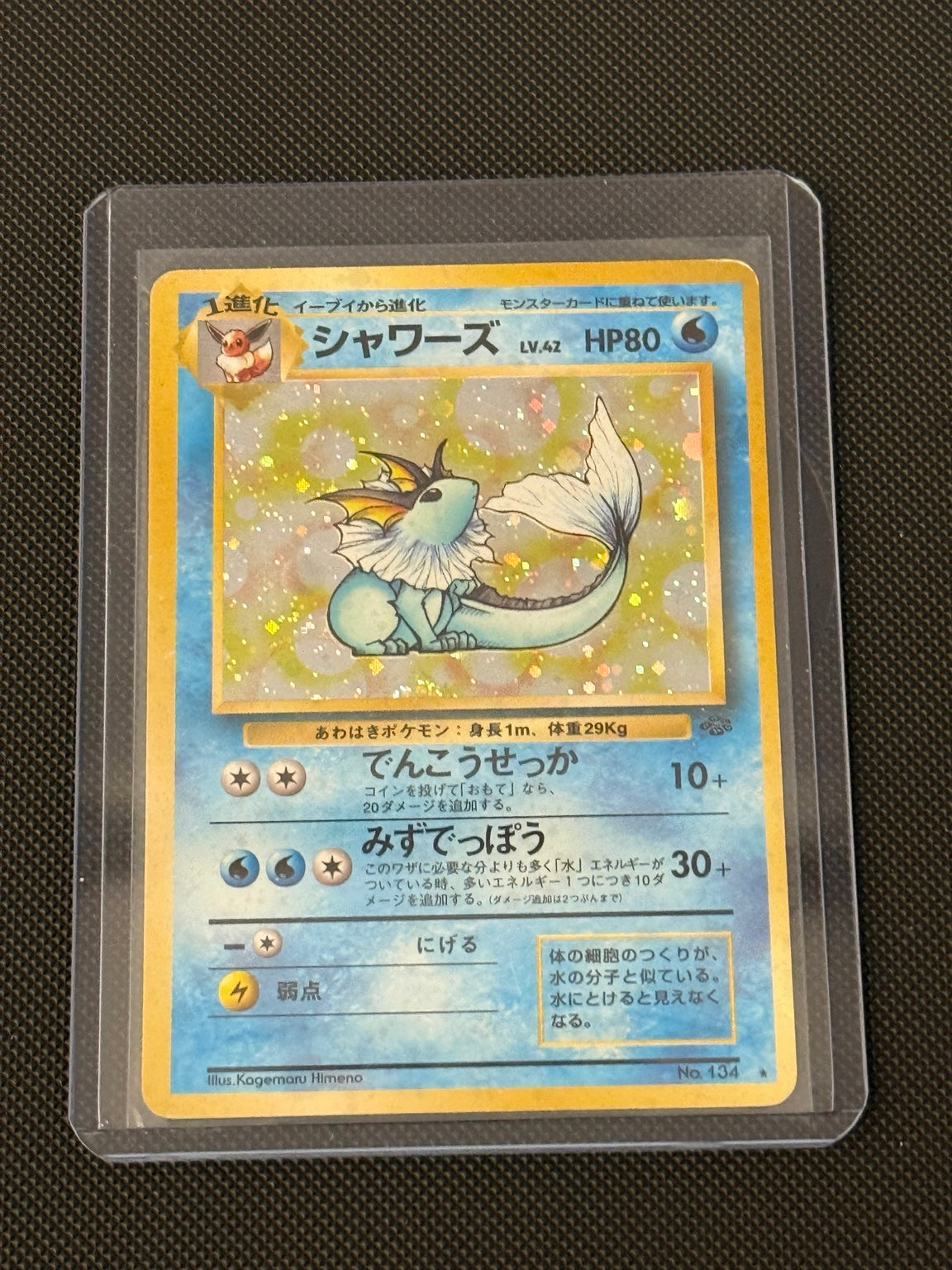Vaporeon — 134 — Jungle (Japanese) actual stock photograph; only the named card is included