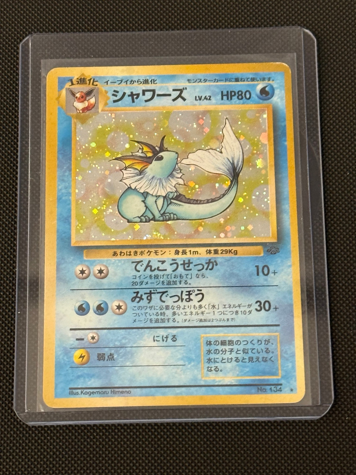 Vaporeon — 134 — Jungle (Japanese) actual stock photograph; only the named card is included