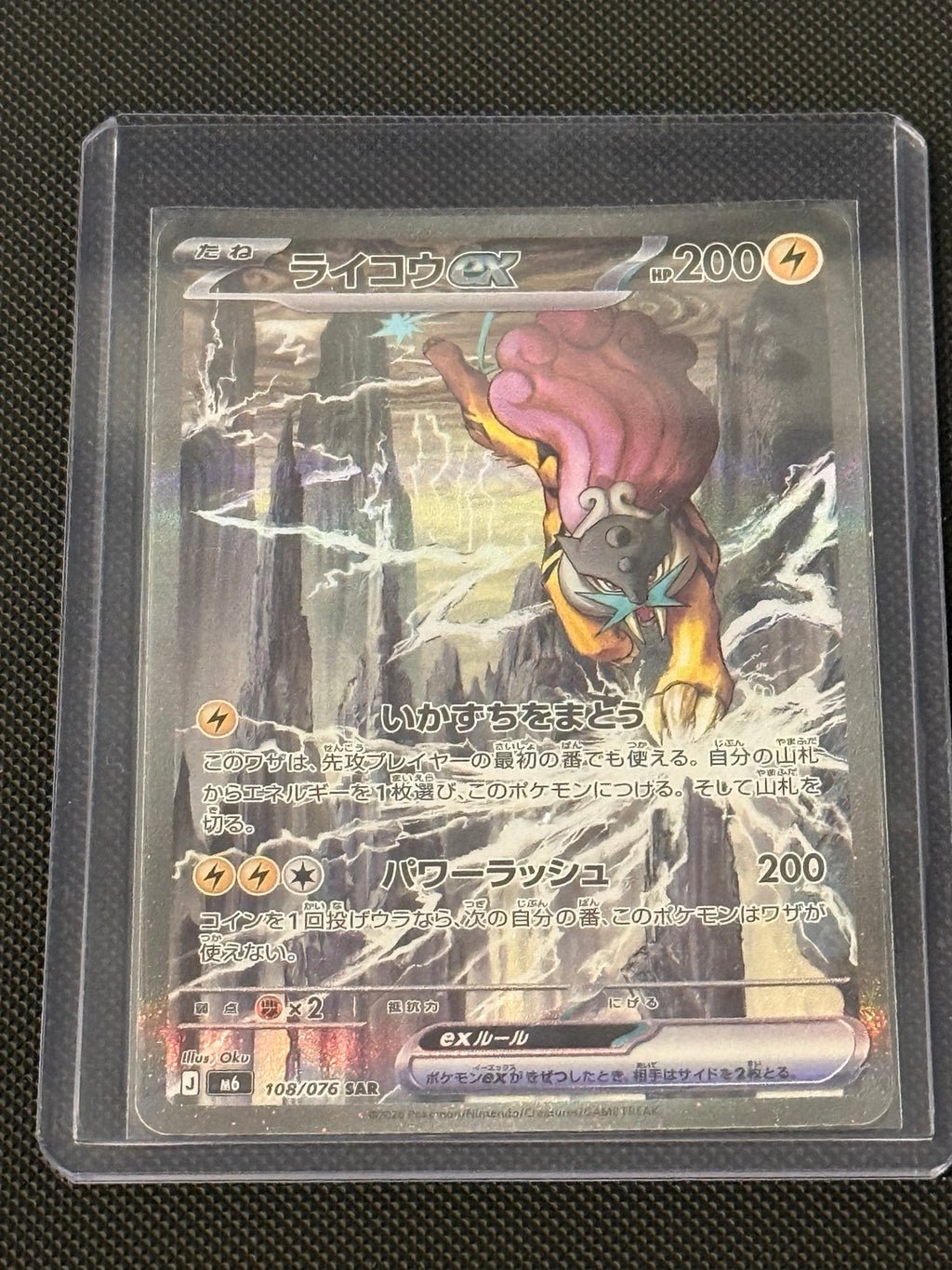 Raikou ex 108/076 · Storm Emeralda · Japanese SAR actual card photograph