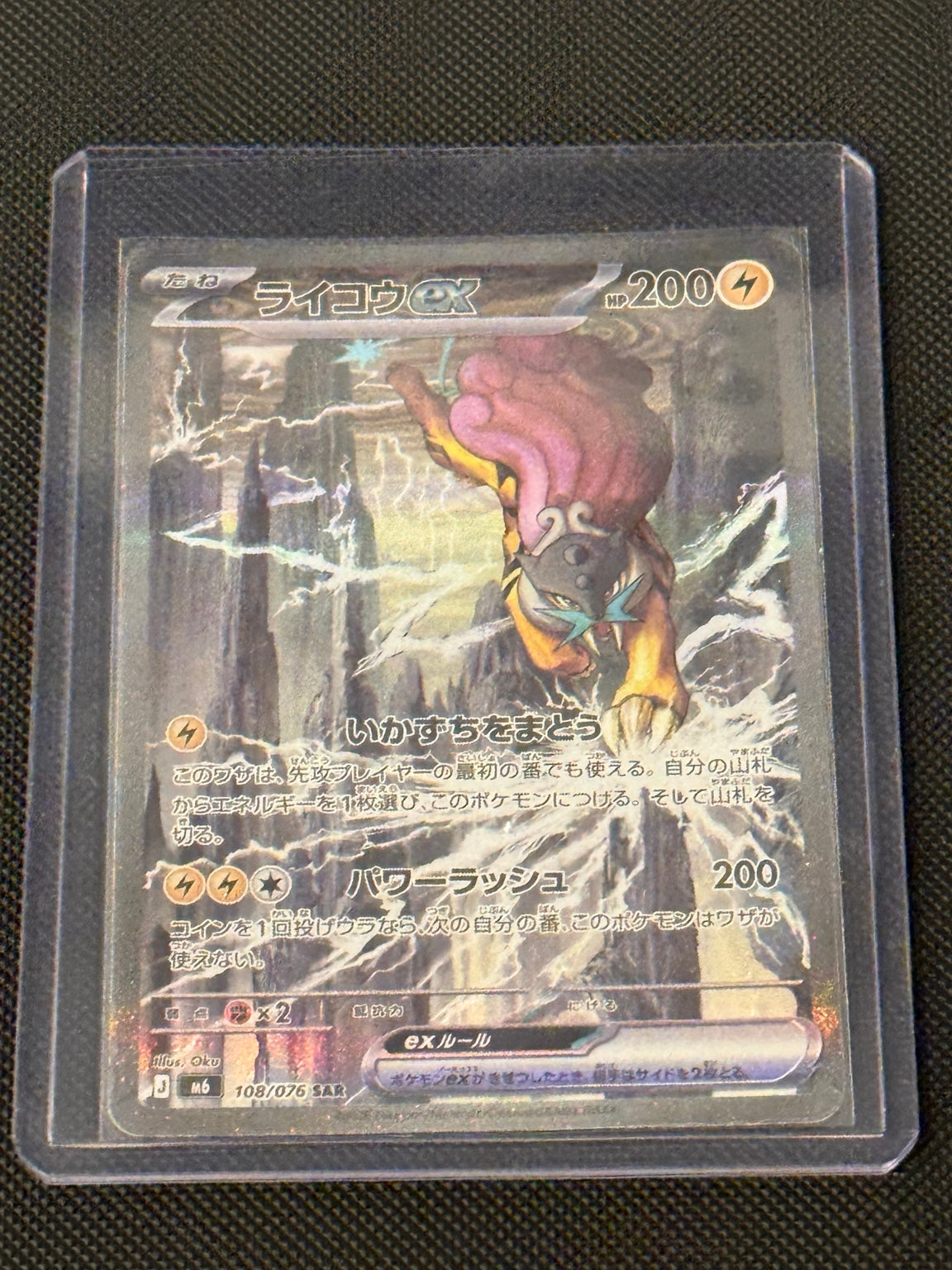 Raikou ex 108/076 · Storm Emeralda · Japanese SAR actual card photograph