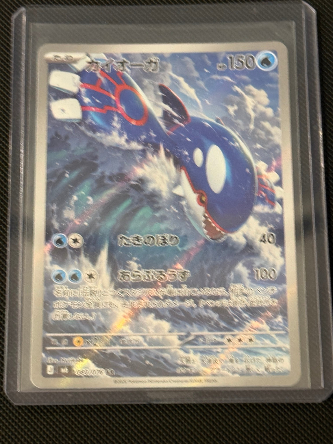 Kyogre — 080/076 — Storm Emeralda actual stock photograph; only the named card is included