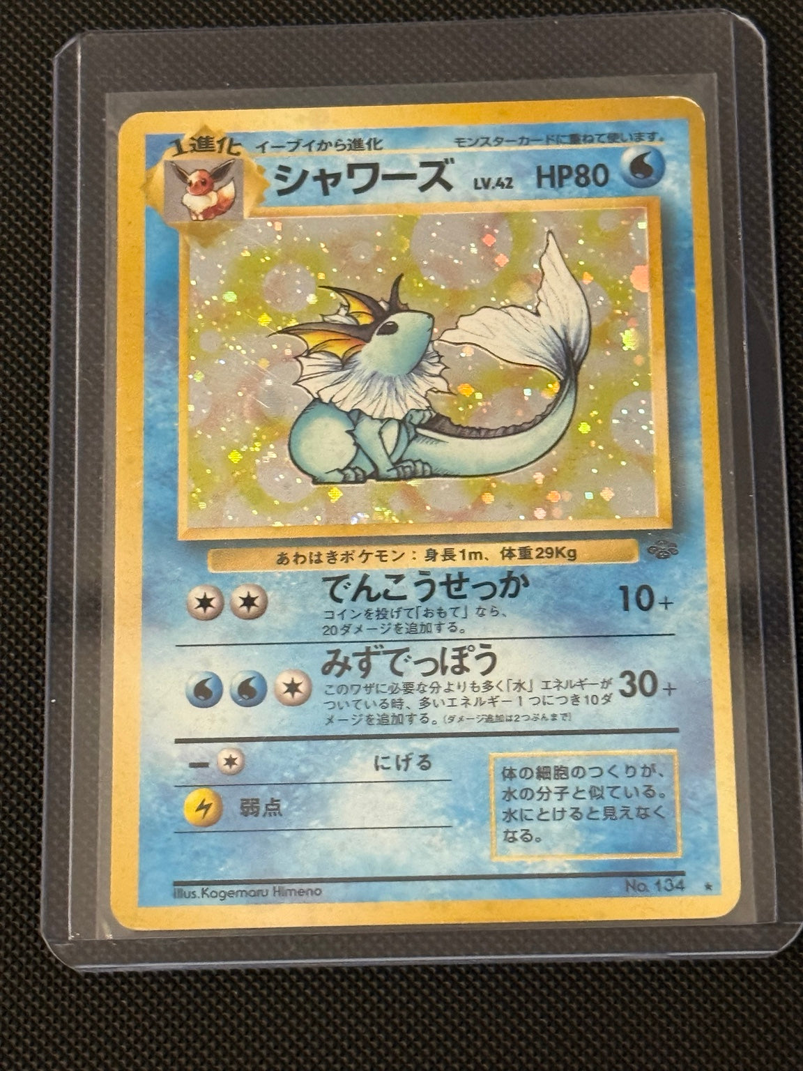 Vaporeon — 134 — Jungle (Japanese)