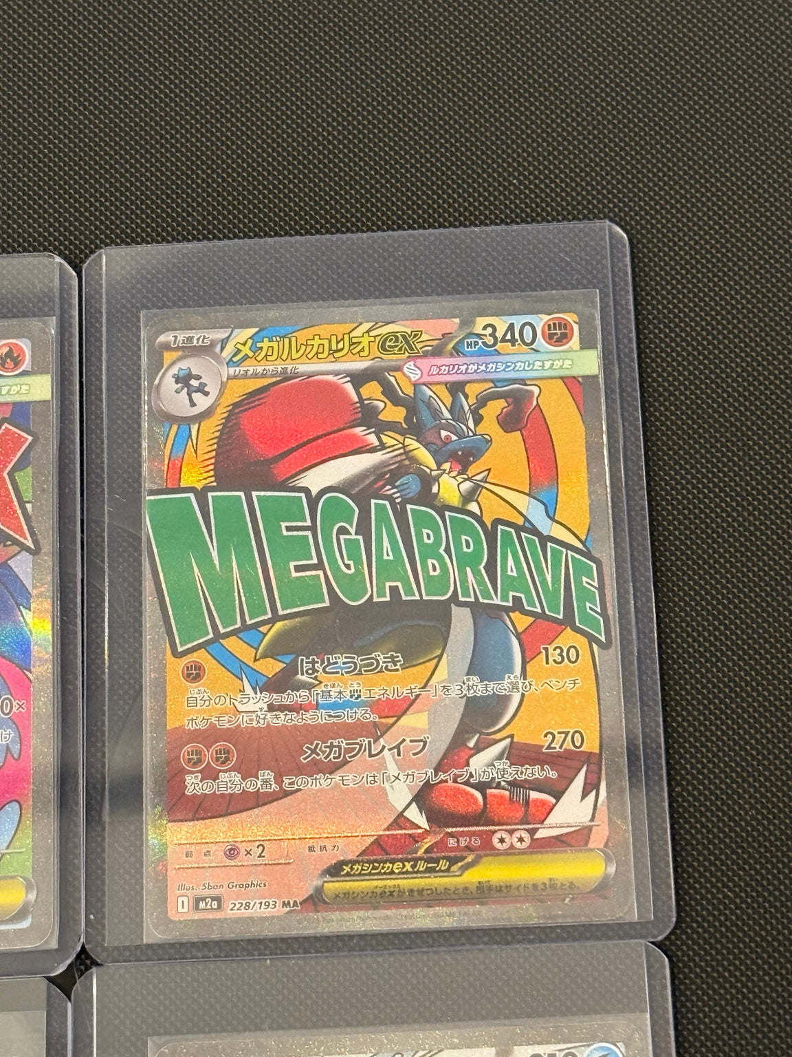 Japanese Mega Lucario ex 228/193, MEGA Dream ex — front of stocked card; neighbouring cards are not included