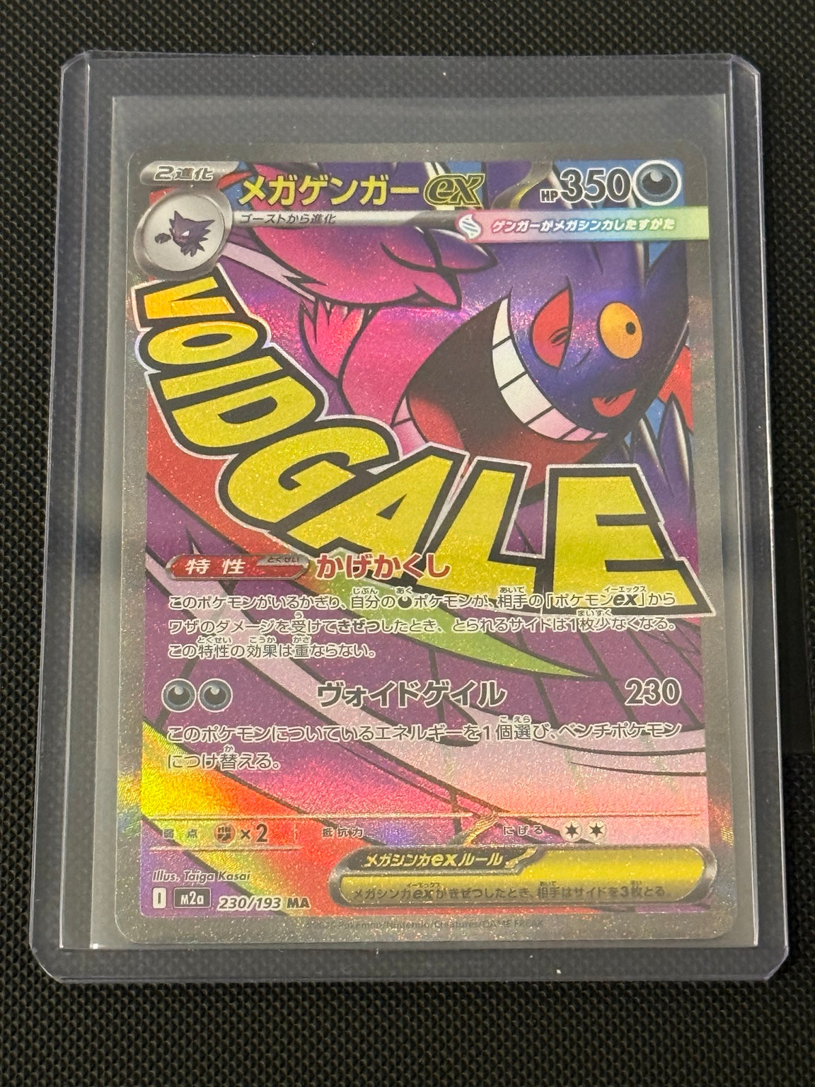 Japanese Mega Gengar ex 230/193, MEGA Dream ex — front of stocked card